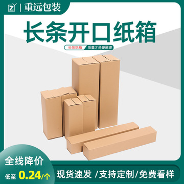 长条纸箱现货雨伞水杯鱼竿春联包装盒特硬快递打包长方