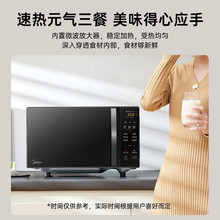 美的家用微波炉烤箱一体机光波平板小型多功能智能杀菌加热C20
