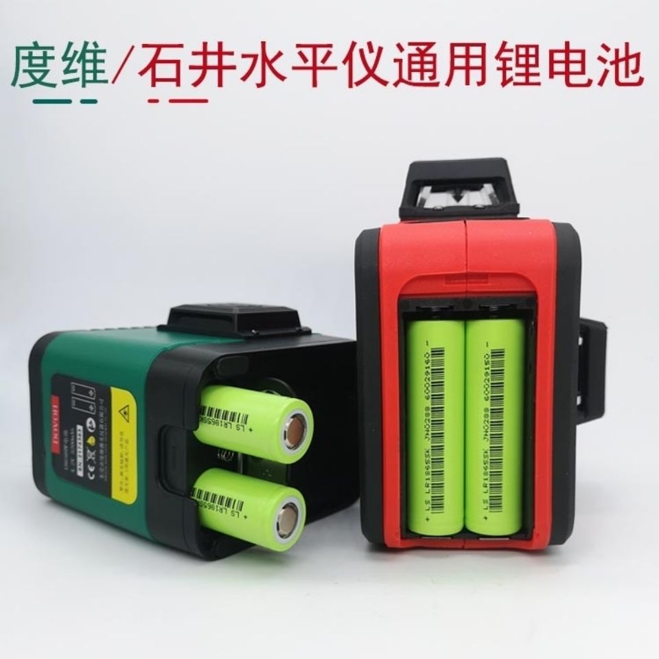 度维激光水平仪专用18650原装锂电池大容量贴墙仪8线12线通用