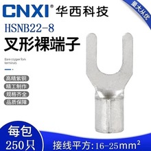 正品SK华西科技CNXI HSNB22-5-6-8-10 叉形裸端子铜线耳接线端子