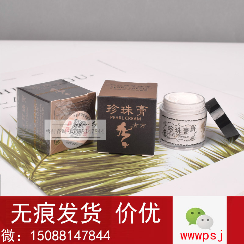 南澳古方珍珠膏祛痘痘淡化痘印去粉刺黑头嫩肤素颜面霜贵妇膏