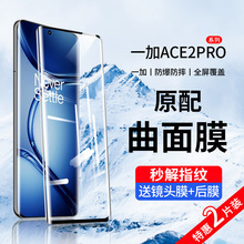 适用一加Ace2pro钢化膜一加Ace2手机膜全屏1+Ace2保护UV膜水凝膜