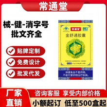 远播常通堂金舒通胶囊官方旗舰店抖音快手同款源头工厂一件代发