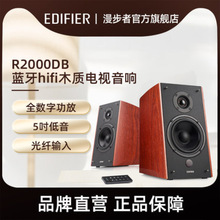 EDIFIER/漫步者 R2000DB重低音炮蓝牙音响hifi木质2.0音箱电视