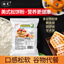 美式松饼粉松软蛋糕华夫饼粉商用笑脸爆浆蛋仔粉鸡蛋仔预拌粉直销