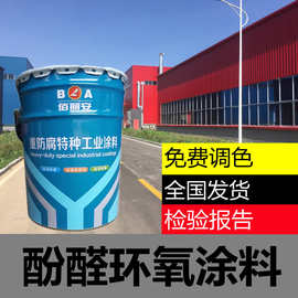 耐高温环氧酚醛漆