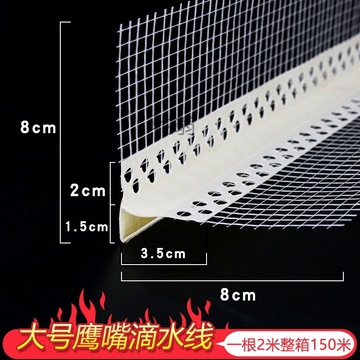 鹰嘴滴水线外墙带网护角线条pvc网格布护角房檐窗台内墙阳角条