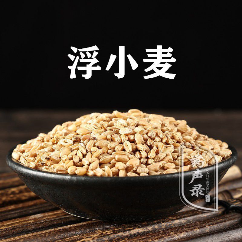中药材浮小麦新货无杂质浮麦-阿里巴巴
