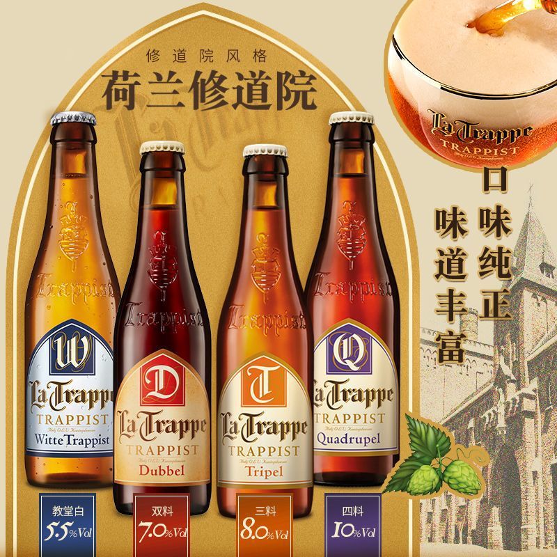荷兰进口荷兰修道院白/双料/三料/四料精酿啤酒330ml*6瓶-阿里巴巴