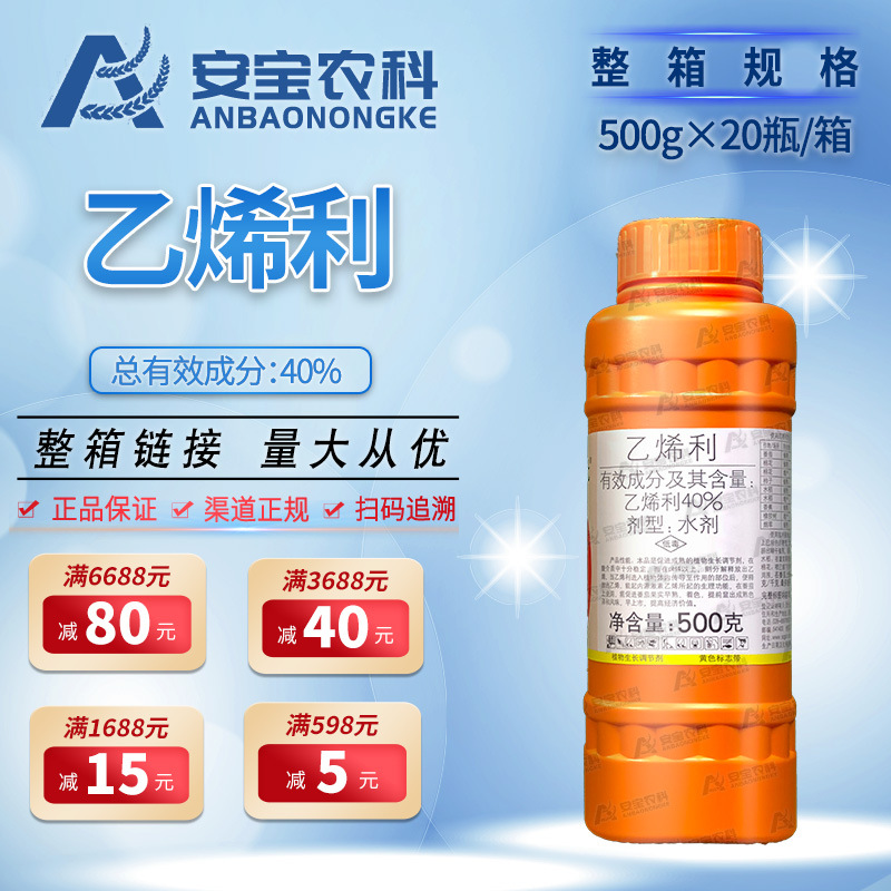 国光40%乙烯利蕃茄香蕉催熟增产生长调节剂农药500g*20瓶整箱链接