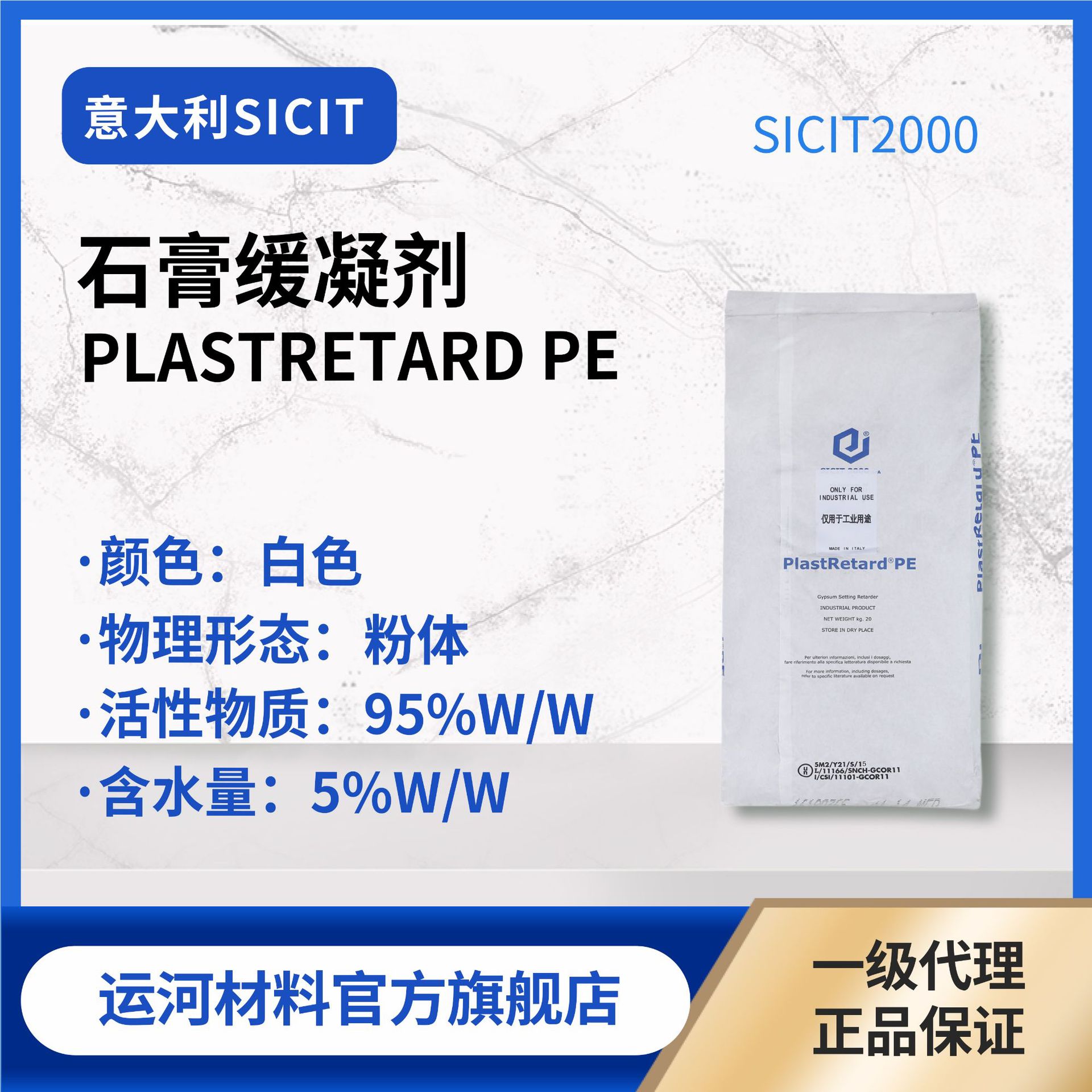 意大利sicit2000 retard pe 粉状 蛋白类石膏缓凝剂-阿里巴巴
