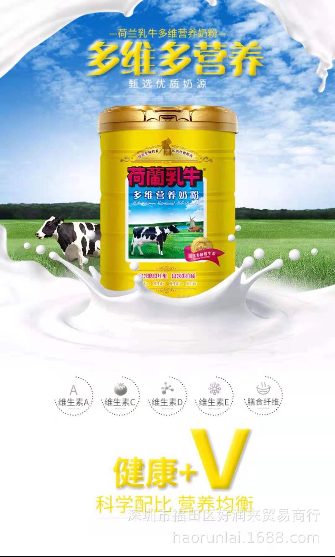 荷兰乳牛多维营养奶粉900g/罐装 成年成人牛奶粉早餐奶粉冲饮批发