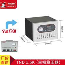 德力西单相稳压器TND-1.5KVA 1.5KW 1500W全自动家用电脑电视专用