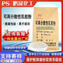 可再分散性乳胶粉厂家现货供应 内外墙腻子粉专用胶粉 混凝土胶粉