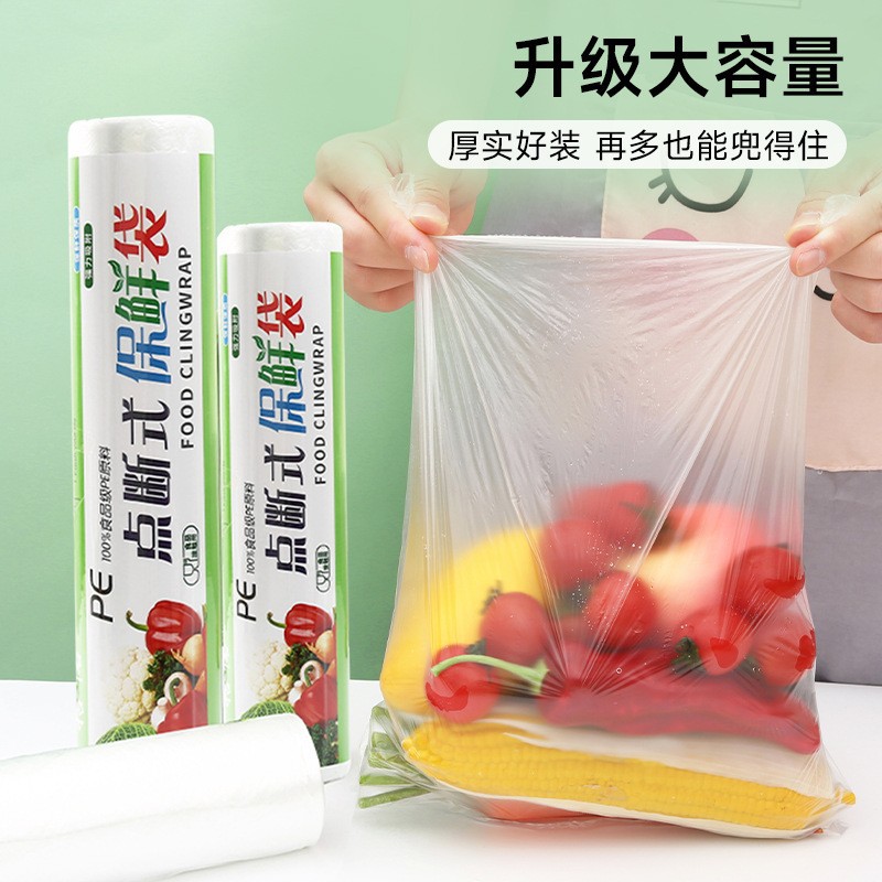 保鲜袋包邮家用一次性PE保鲜袋25*35CM点断式保鲜袋食品袋手撕袋