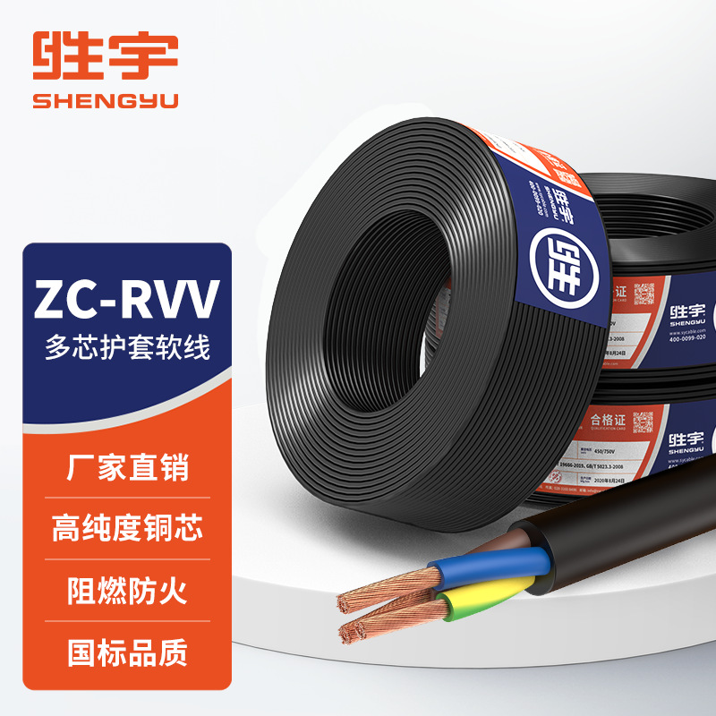 阻燃RVV国标电源线2 3 4 5芯1 1.5 2.5 4 6平方护套线 电线电缆