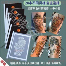 喷绘纹身人体彩绘镂空纹身模板半大中小图案图册花臂刺青仿真