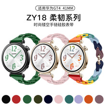 适用华为GT4 41MM手表表带时尚镂空手链硅胶创意新款DIY表带18mm