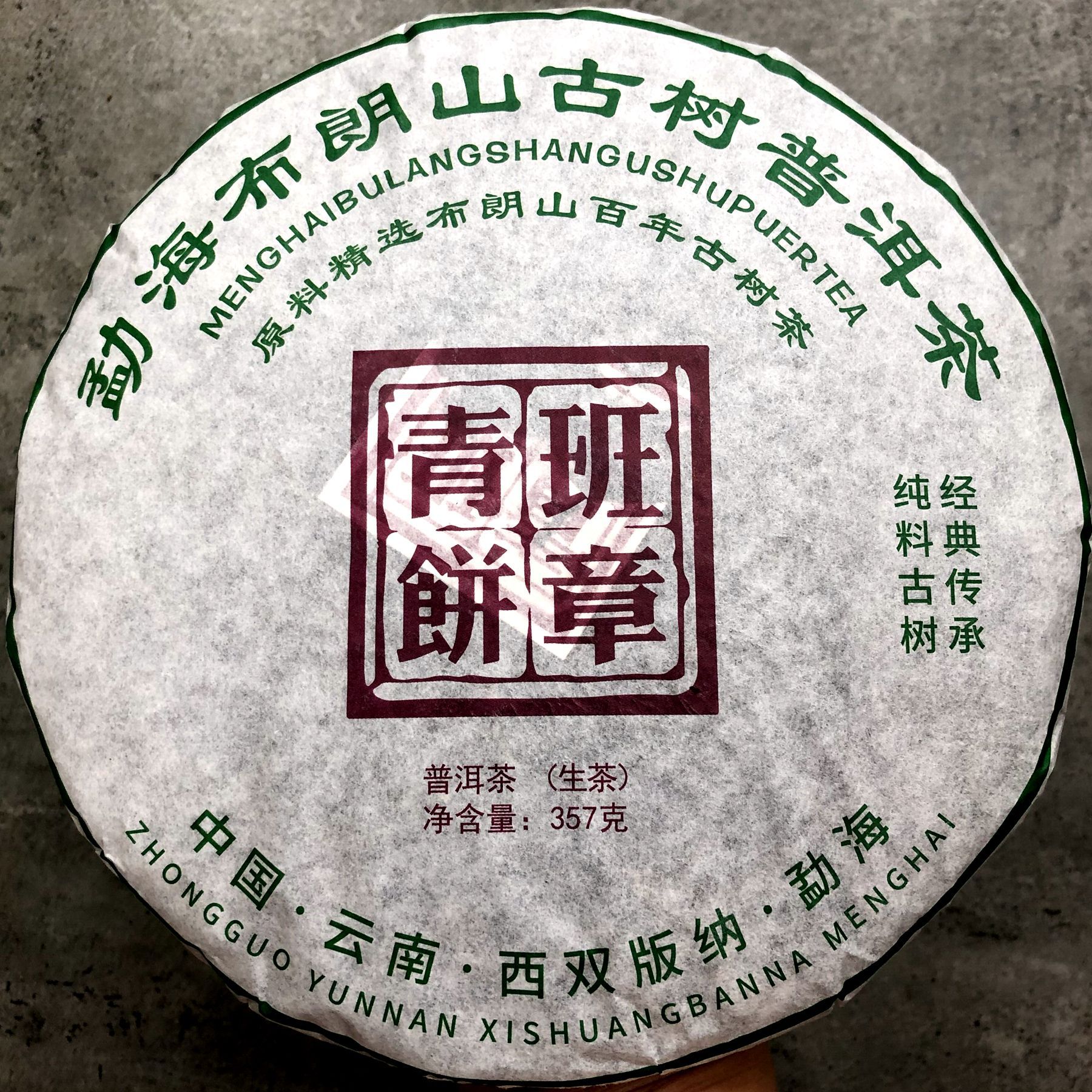 龙珠昔归茶包沱茶云南老班章布朗山冰岛曼松易武普洱茶生茶饼批发