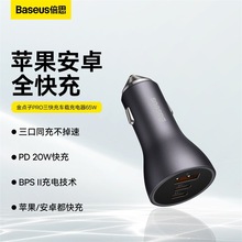 批发 金点子PRO三快充车载充电器U+C+C PD快充车载充电器65W