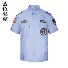 保安工作服夏季短袖衬衣套装物业工作服安保执勤