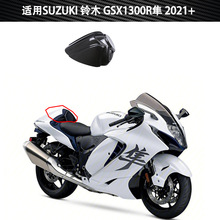 适用SUZUKI 铃木隼 GSX1300R Hayabusa 摩托车改装碳纤维件尾座盖