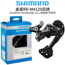 SHIMANO喜玛诺RD-M4120/M5120后拨山地车后变速器M5100/M6100