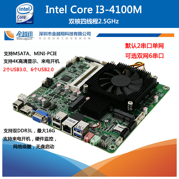 金越翔低功耗itx工业主板i3 4100m 收银仪器仪表一体机智能化改造