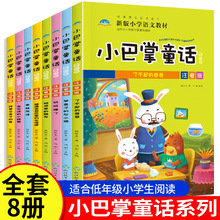 8册小巴掌童话注音版张秋生正版全集一年级课外书儿童故事书