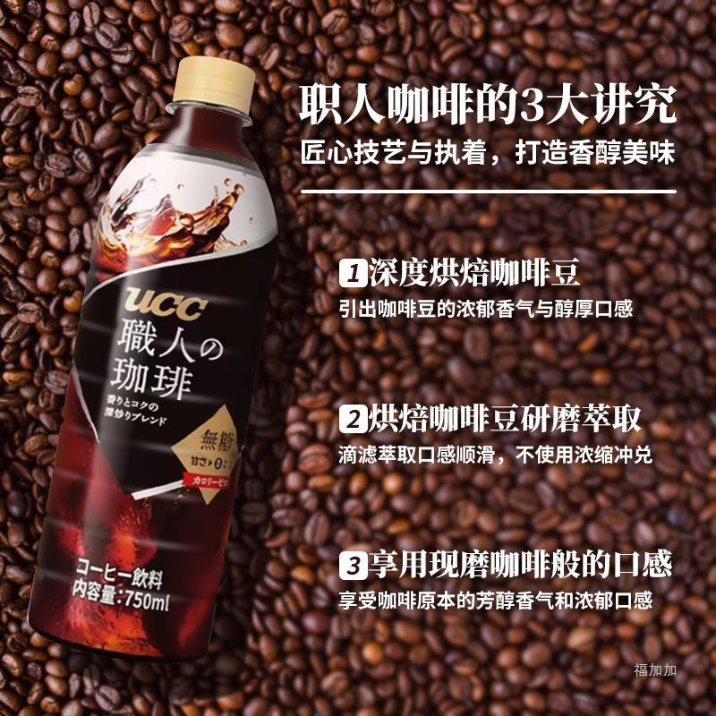 日本悠诗诗ucc职人咖啡瓶装饮料即饮罐装冰美式黑咖啡整箱无糖0脂