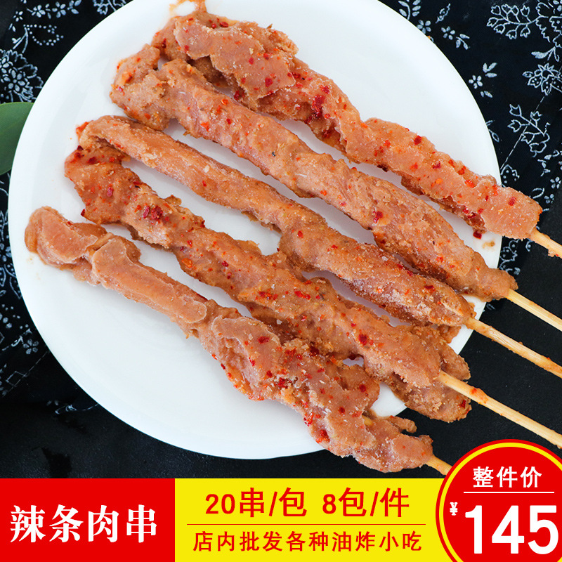 双鼎辣肉条串调理鸡肉大串油炸辣条风味鸡肉串烧烤半成品食材20串