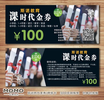 包邮小学初中高中辅导班代金券教育机构招生英语体验卡试听卷