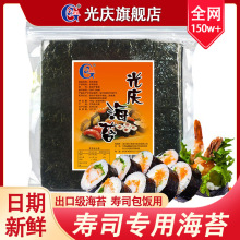 光庆寿司海苔片大片50张装即食做紫菜包饭饭团的材料食材批发