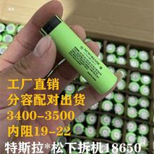 TSL松下拆机平头18650容量3400内阻223C电动车电动工具充电宝