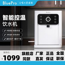 BluePro家用壁挂式台式3秒速热管线机无胆调温H1即热饮水机