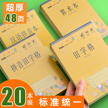 小学生作业本汉语拼音田字格本幼儿园一二三四五年级生字练习练字