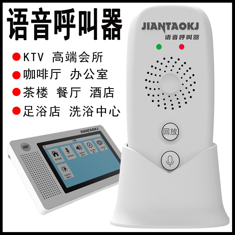 无线语音对讲呼叫器餐厅茶楼足浴店洗浴中心包厢包房服务铃酒店宾