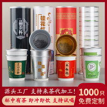 一次性隐茶杯办公会客杯中带茶双层铝箔纸杯带茶叶定制茶叶杯批发