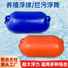 养殖浮球海上渔排漂浮筒水上拦污浮筒水产用藻类生蚝塑料浮球浮箱|ru 养殖浮球海上渔排漂浮筒水上拦污浮筒水产用藻类生蚝塑料浮球浮箱|ru
