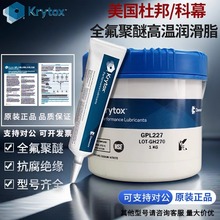 杜邦/科慕Krytox GPL 227汽车交流发电机润滑剂 氟聚醚高温润滑油