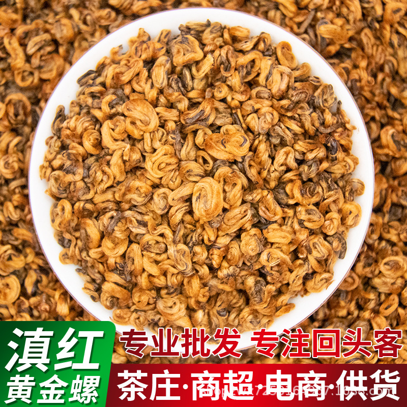 云南滇红黄金螺红茶凤庆早春古树红茶叶特级嫩芽蜜香果香散装批发