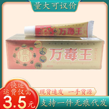 芙必治万毒王18g/支量大可议价支持一件代发