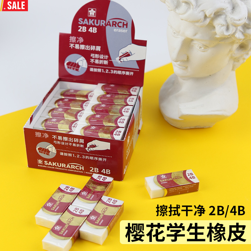 樱花4b橡皮擦美术生专用素描高光不留痕无碎屑小学生美术批发