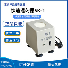 室振荡器SK-1 旋涡混合器/快速混匀器  青霉素振荡器ZW-B