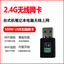 无线网卡300Mwifi接收器mini内置天线台式笔记本usb2.0发射器批发