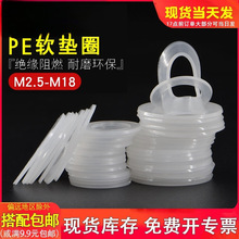 尼龙垫片PE平垫绝缘软垫圈塑料硅胶垫片M2.5M3M4M5M6M8M10M12-M16