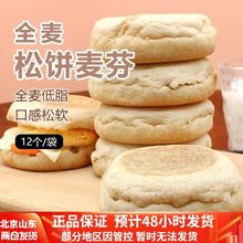 全麦低脂麦芬Muffin麦面包松饼满分汉堡胚DIY英式早餐半成品食材
