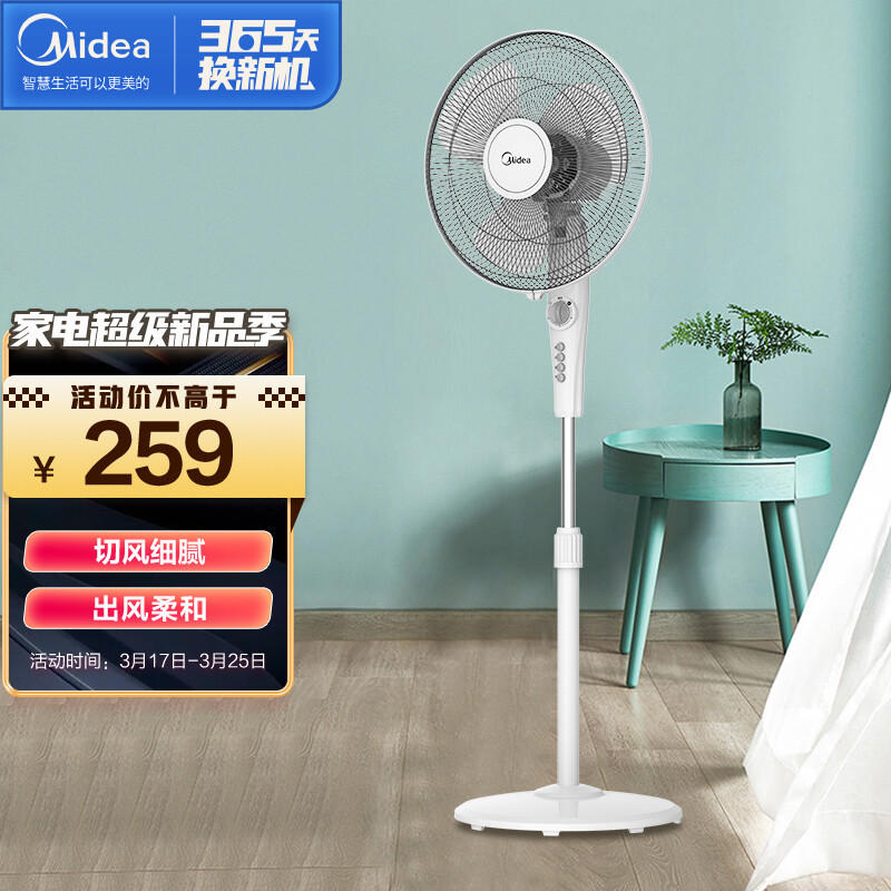 美的(midea) fsa40ye 落地扇电风扇家用3叶家用定时升降400mm强