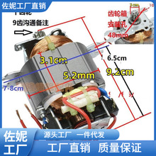 电动料理绞肉机维修配件电机5420/25/30m22马达马达9/10齿轮十