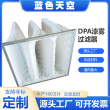 喷漆房DPA冲孔棉袋式空气过滤器3袋新型初中效漆雾废气空气过滤袋